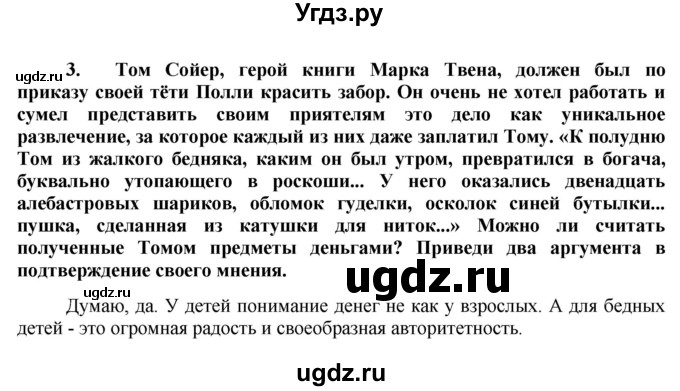 ГДЗ (Решебник) по обществознанию 7 класс (рабочая тетрадь) О. А. Котова / § 13-№ / 3