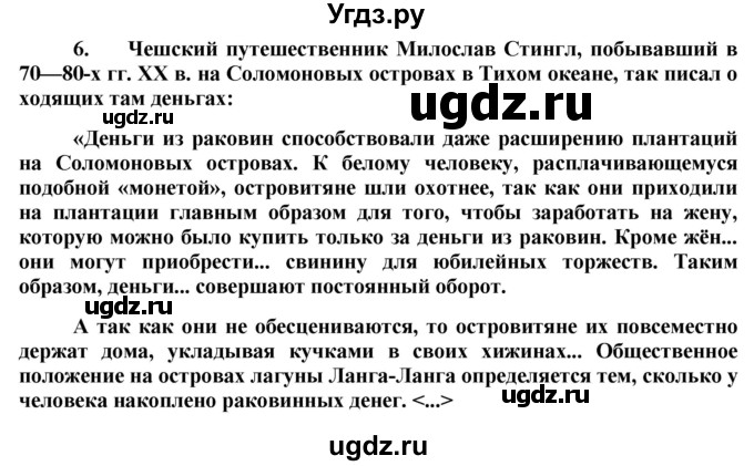 ГДЗ (Решебник) по обществознанию 7 класс (рабочая тетрадь) О. А. Котова / § 13-№ / 6