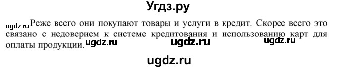 ГДЗ (Решебник) по обществознанию 7 класс (рабочая тетрадь) О. А. Котова / § 13-№ / 8(продолжение 2)