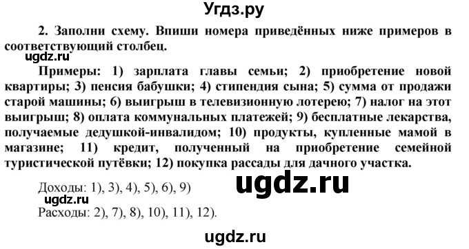 ГДЗ (Решебник) по обществознанию 7 класс (рабочая тетрадь) О. А. Котова / § 14-№ / 2