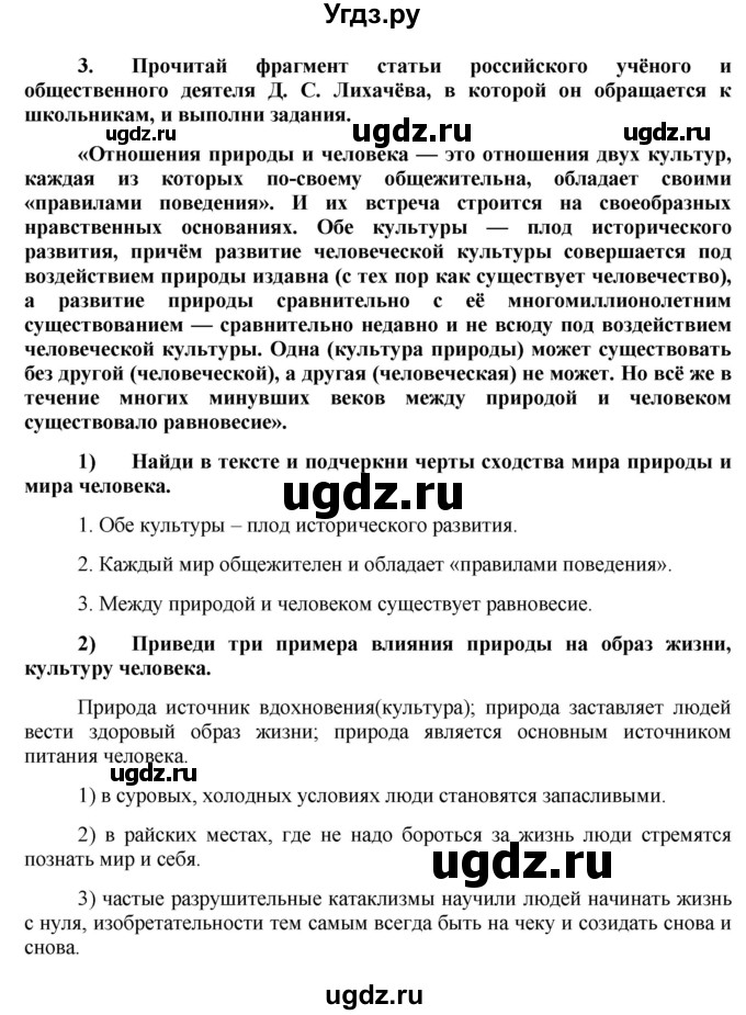 ГДЗ (Решебник) по обществознанию 7 класс (рабочая тетрадь) О. А. Котова / § 15-№ / 3