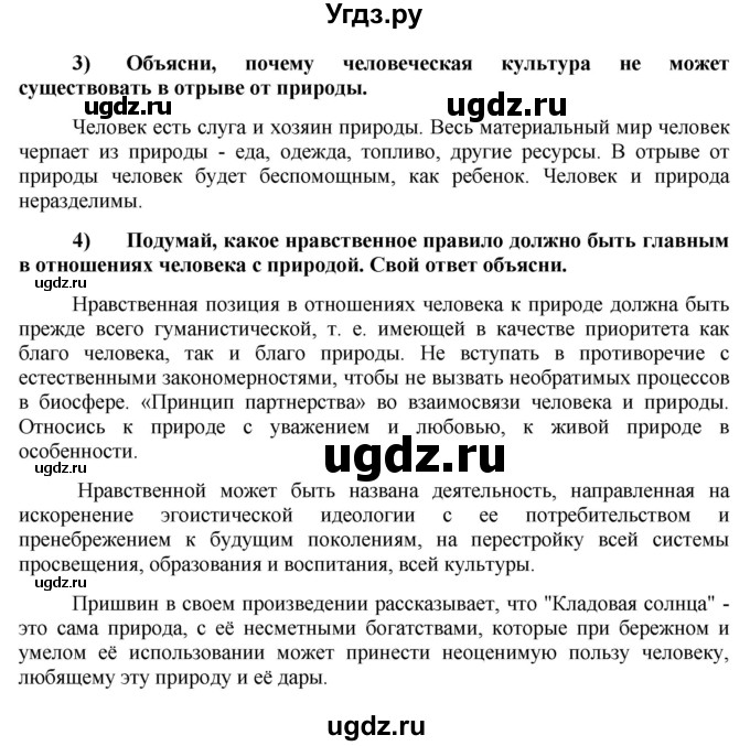 ГДЗ (Решебник) по обществознанию 7 класс (рабочая тетрадь) О. А. Котова / § 15-№ / 3(продолжение 2)