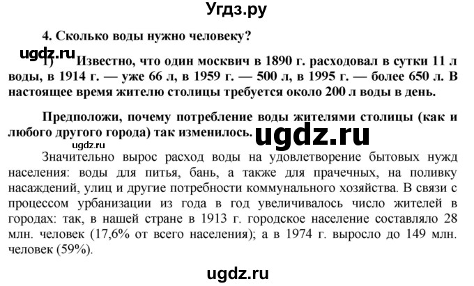 ГДЗ (Решебник) по обществознанию 7 класс (рабочая тетрадь) О. А. Котова / § 15-№ / 4