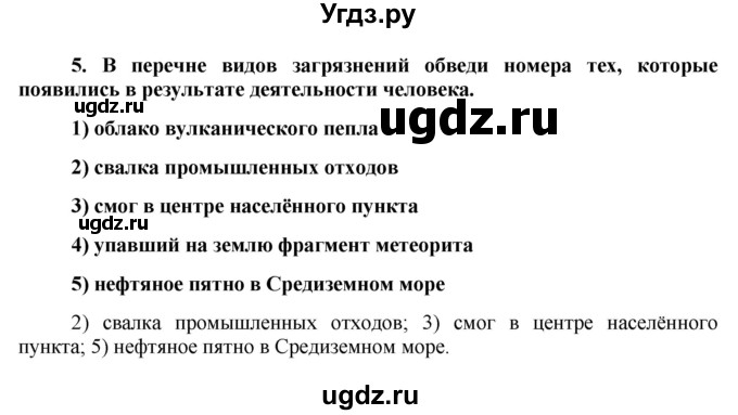 ГДЗ (Решебник) по обществознанию 7 класс (рабочая тетрадь) О. А. Котова / § 15-№ / 5