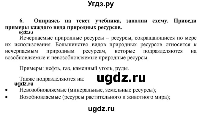 ГДЗ (Решебник) по обществознанию 7 класс (рабочая тетрадь) О. А. Котова / § 15-№ / 6