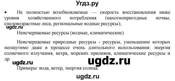 ГДЗ (Решебник) по обществознанию 7 класс (рабочая тетрадь) О. А. Котова / § 15-№ / 6(продолжение 2)