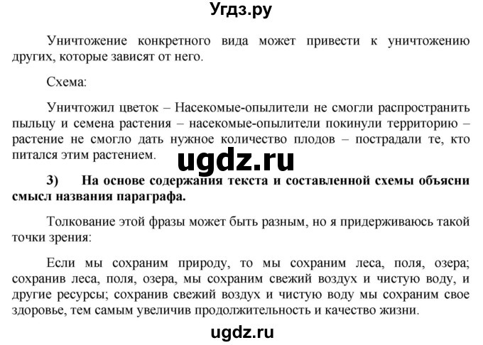 ГДЗ (Решебник) по обществознанию 7 класс (рабочая тетрадь) О. А. Котова / § 16-№ / 1(продолжение 2)