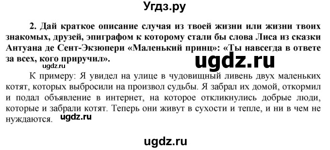 ГДЗ (Решебник) по обществознанию 7 класс (рабочая тетрадь) О. А. Котова / § 16-№ / 2