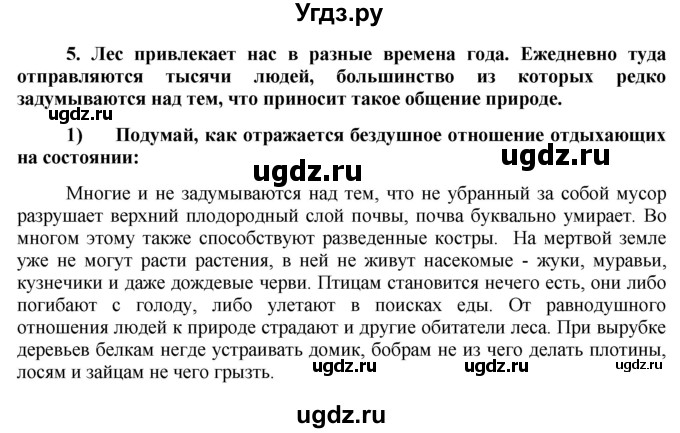 ГДЗ (Решебник) по обществознанию 7 класс (рабочая тетрадь) О. А. Котова / § 16-№ / 5