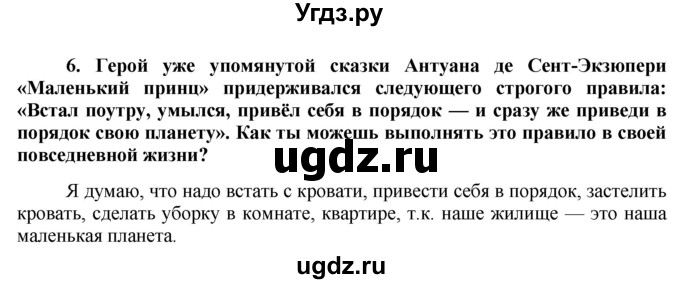 ГДЗ (Решебник) по обществознанию 7 класс (рабочая тетрадь) О. А. Котова / § 16-№ / 6