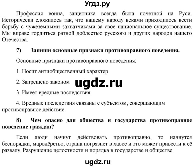 ГДЗ (Решебник) по обществознанию 7 класс (рабочая тетрадь) О. А. Котова / Итоговое задания к 1 главе-№ / 1(продолжение 4)