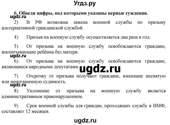 ГДЗ (Решебник) по обществознанию 7 класс (рабочая тетрадь) О. А. Котова / Итоговое задания к 1 главе-№ / 6