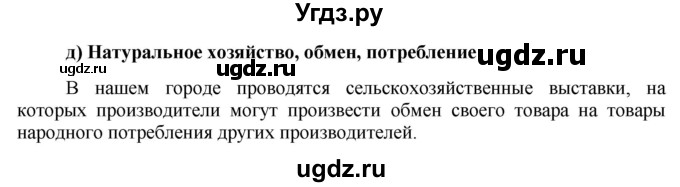 ГДЗ (Решебник) по обществознанию 7 класс (рабочая тетрадь) О. А. Котова / Итоговое задания ко 2 главе-№ / 5(продолжение 2)