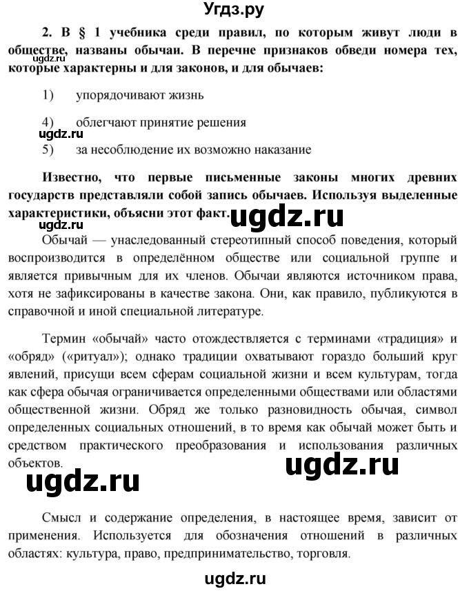 ГДЗ (Решебник) по обществознанию 7 класс (рабочая тетрадь) О. А. Котова / § 3-№ / 2