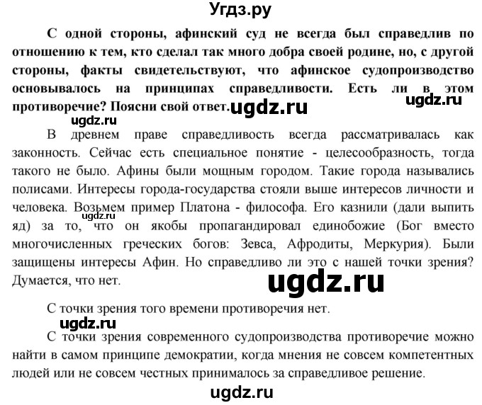 ГДЗ (Решебник) по обществознанию 7 класс (рабочая тетрадь) О. А. Котова / § 3-№ / 6(продолжение 2)