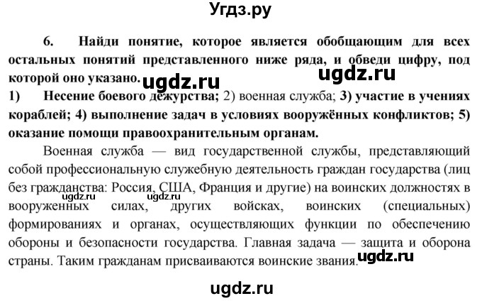 ГДЗ (Решебник) по обществознанию 7 класс (рабочая тетрадь) О. А. Котова / § 4-№ / 6