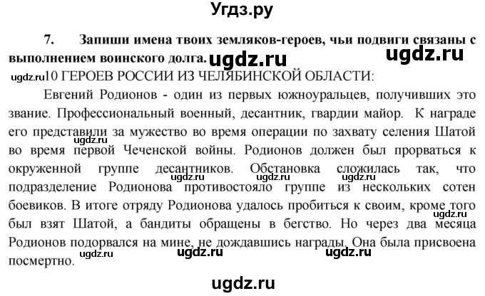 ГДЗ (Решебник) по обществознанию 7 класс (рабочая тетрадь) О. А. Котова / § 4-№ / 7