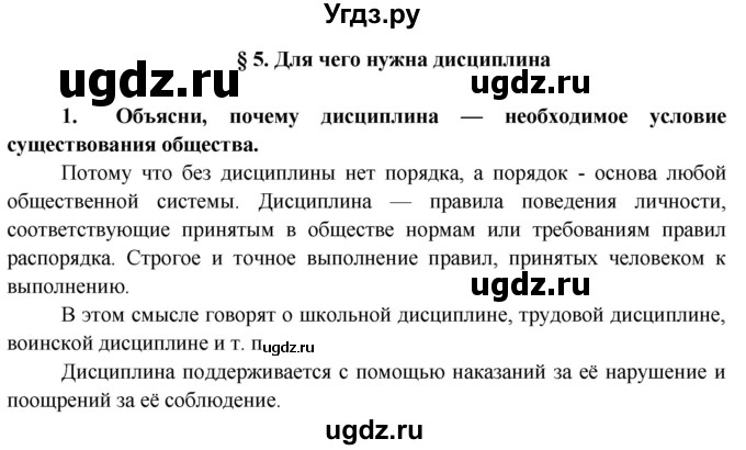 ГДЗ (Решебник) по обществознанию 7 класс (рабочая тетрадь) О. А. Котова / § 5-№ / 1