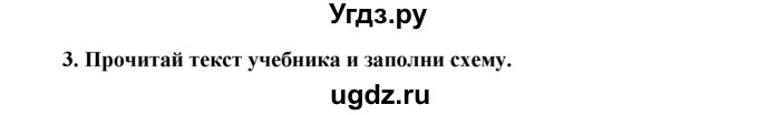 ГДЗ (Решебник) по обществознанию 7 класс (рабочая тетрадь) О. А. Котова / § 5-№ / 3