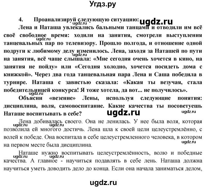 ГДЗ (Решебник) по обществознанию 7 класс (рабочая тетрадь) О. А. Котова / § 5-№ / 4