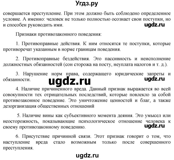 ГДЗ (Решебник) по обществознанию 7 класс (рабочая тетрадь) О. А. Котова / § 6-№ / 1(продолжение 2)