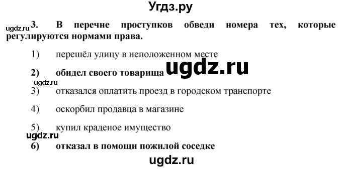 ГДЗ (Решебник) по обществознанию 7 класс (рабочая тетрадь) О. А. Котова / § 6-№ / 3