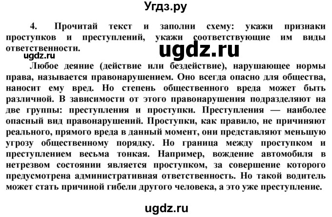 ГДЗ (Решебник) по обществознанию 7 класс (рабочая тетрадь) О. А. Котова / § 6-№ / 4