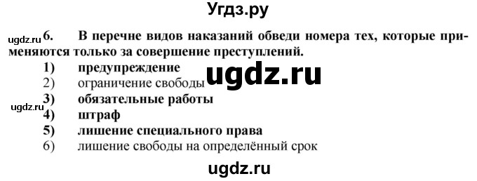 ГДЗ (Решебник) по обществознанию 7 класс (рабочая тетрадь) О. А. Котова / § 6-№ / 6