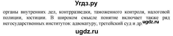 ГДЗ (Решебник) по обществознанию 7 класс (рабочая тетрадь) О. А. Котова / § 7-№ / 1(продолжение 2)