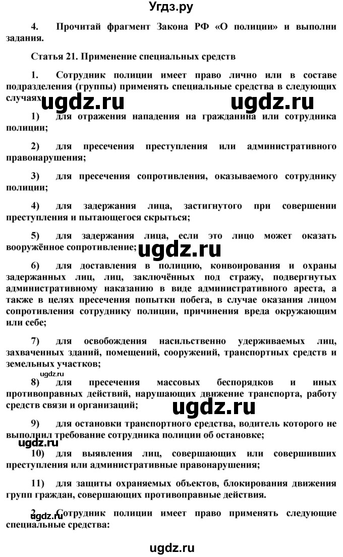 ГДЗ (Решебник) по обществознанию 7 класс (рабочая тетрадь) О. А. Котова / § 7-№ / 4