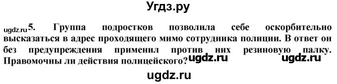 ГДЗ (Решебник) по обществознанию 7 класс (рабочая тетрадь) О. А. Котова / § 7-№ / 5