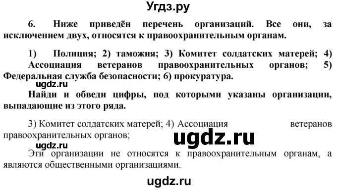 ГДЗ (Решебник) по обществознанию 7 класс (рабочая тетрадь) О. А. Котова / § 7-№ / 6