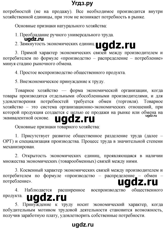 ГДЗ (Решебник) по обществознанию 7 класс (рабочая тетрадь) О. А. Котова / § 8-№ / 6(продолжение 2)