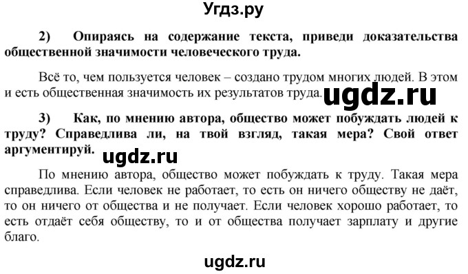 ГДЗ (Решебник) по обществознанию 7 класс (рабочая тетрадь) О. А. Котова / § 9-№ / 1(продолжение 2)