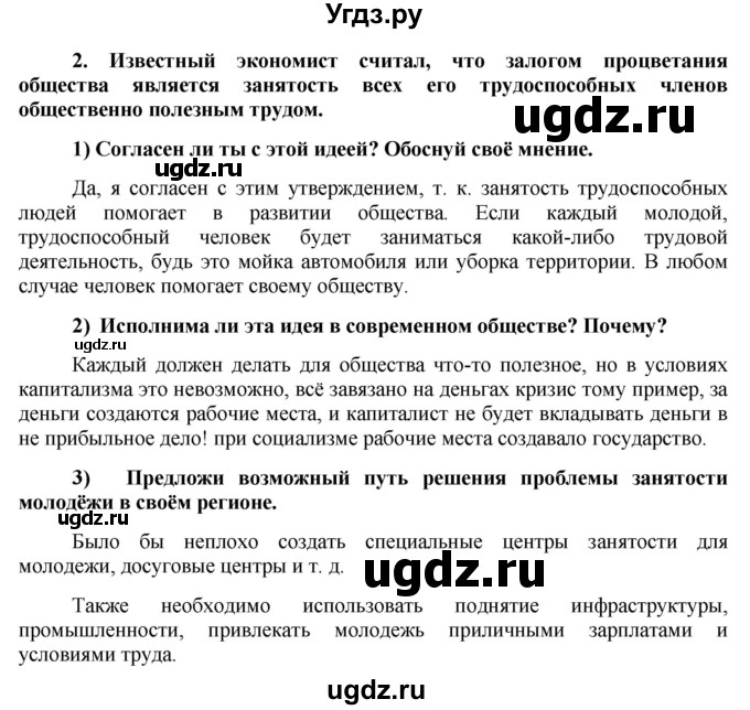 ГДЗ (Решебник) по обществознанию 7 класс (рабочая тетрадь) О. А. Котова / § 9-№ / 2