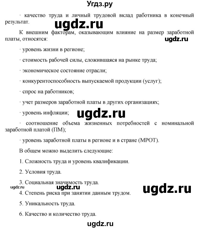 ГДЗ (Решебник) по обществознанию 7 класс (рабочая тетрадь) О. А. Котова / § 9-№ / 5(продолжение 2)