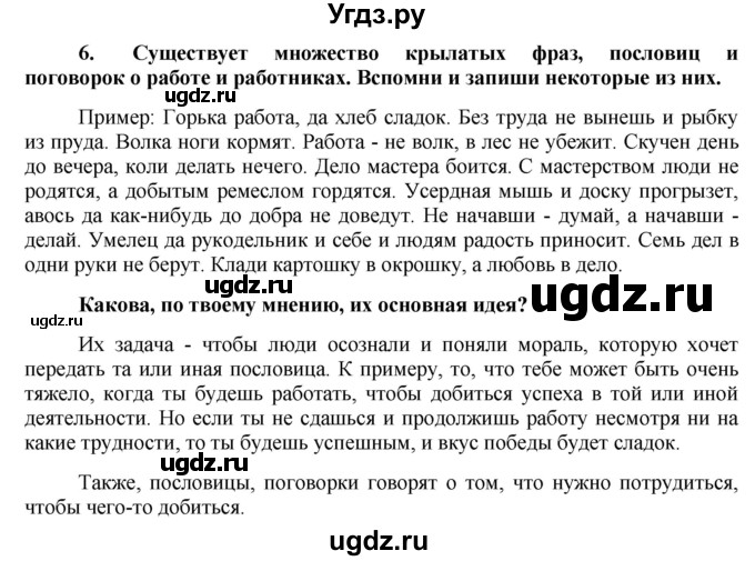 ГДЗ (Решебник) по обществознанию 7 класс (рабочая тетрадь) О. А. Котова / § 9-№ / 6