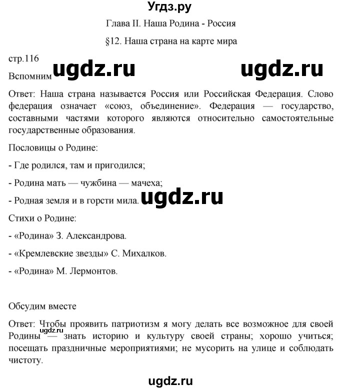 ГДЗ (Решебник к учебнику 2022) по обществознанию 7 класс Боголюбов Л. Н. / страница / 116