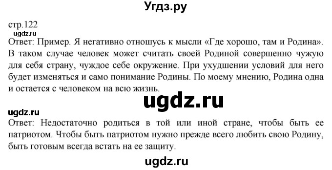 ГДЗ (Решебник к учебнику 2022) по обществознанию 7 класс Боголюбов Л.Н. / страница / 122