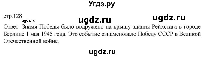 ГДЗ (Решебник к учебнику 2022) по обществознанию 7 класс Боголюбов Л. Н. / страница / 128