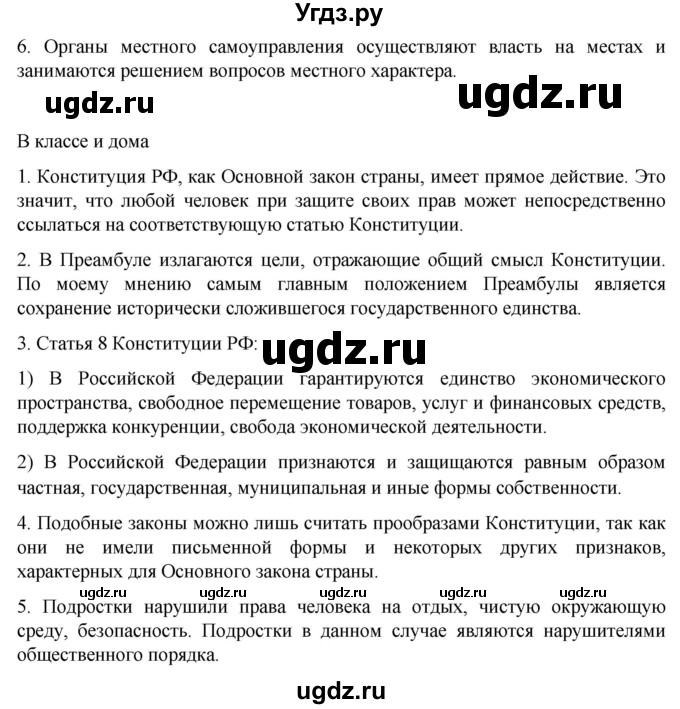 ГДЗ (Решебник к учебнику 2022) по обществознанию 7 класс Боголюбов Л. Н. / страница / 142(продолжение 2)