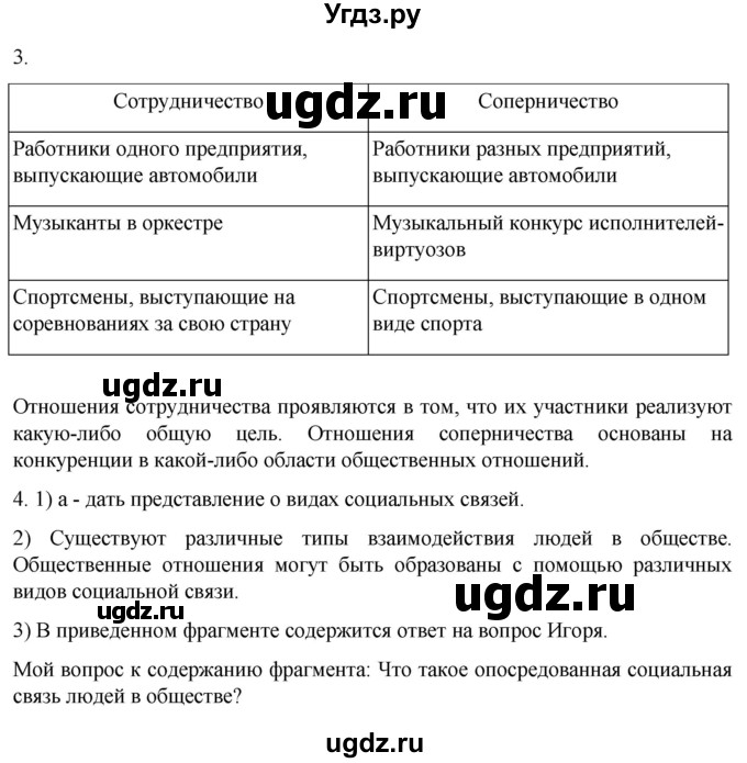 ГДЗ (Решебник к учебнику 2022) по обществознанию 7 класс Боголюбов Л. Н. / страница / 15(продолжение 3)