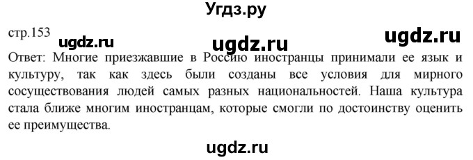 ГДЗ (Решебник к учебнику 2022) по обществознанию 7 класс Боголюбов Л.Н. / страница / 153