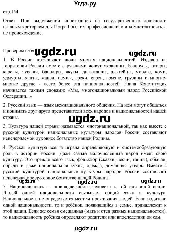 ГДЗ (Решебник к учебнику 2022) по обществознанию 7 класс Боголюбов Л.Н. / страница / 154