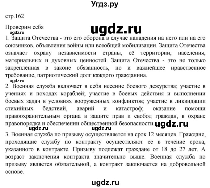 ГДЗ (Решебник к учебнику 2022) по обществознанию 7 класс Боголюбов Л.Н. / страница / 162