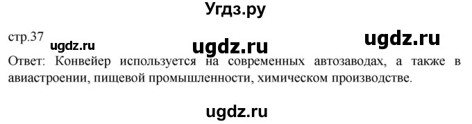 ГДЗ (Решебник к учебнику 2022) по обществознанию 7 класс Боголюбов Л.Н. / страница / 37