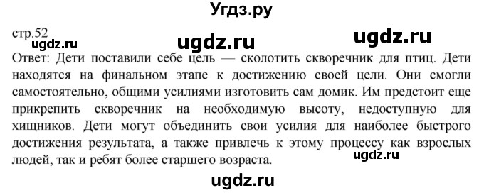 ГДЗ (Решебник к учебнику 2022) по обществознанию 7 класс Боголюбов Л. Н. / страница / 52