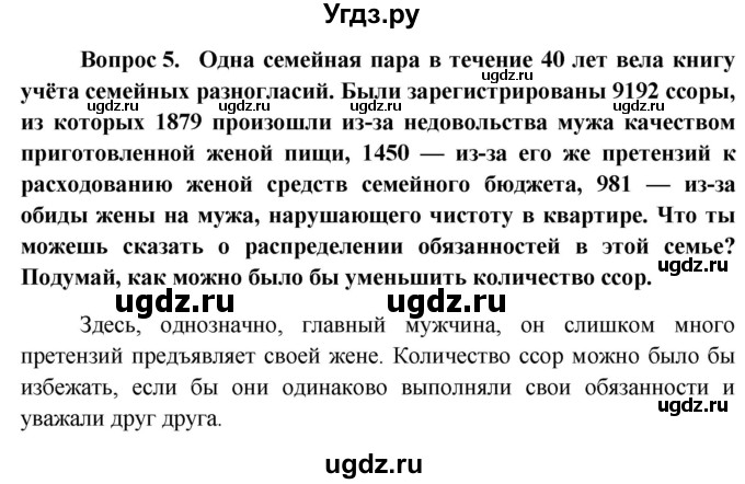 ГДЗ (Решебник к учебнику 2015) по обществознанию 7 класс Боголюбов Л.Н. / страница / 118(продолжение 4)