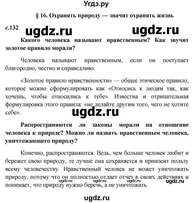 ГДЗ (Решебник к учебнику 2015) по обществознанию 7 класс Боголюбов Л. Н. / страница / 132(продолжение 3)