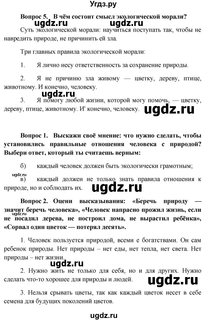 ГДЗ (Решебник к учебнику 2015) по обществознанию 7 класс Боголюбов Л.Н. / страница / 139(продолжение 3)